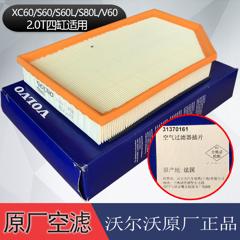 沃尔沃XC60s60S80v60原厂空滤