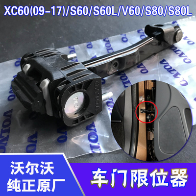沃尔沃原厂原装车门限位器