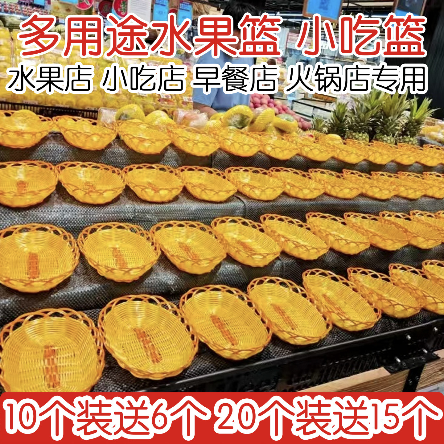 水果葡萄陈列托盘饭店小吃篮油炸食品肉夹馍包子薯条KTV火锅菜篮