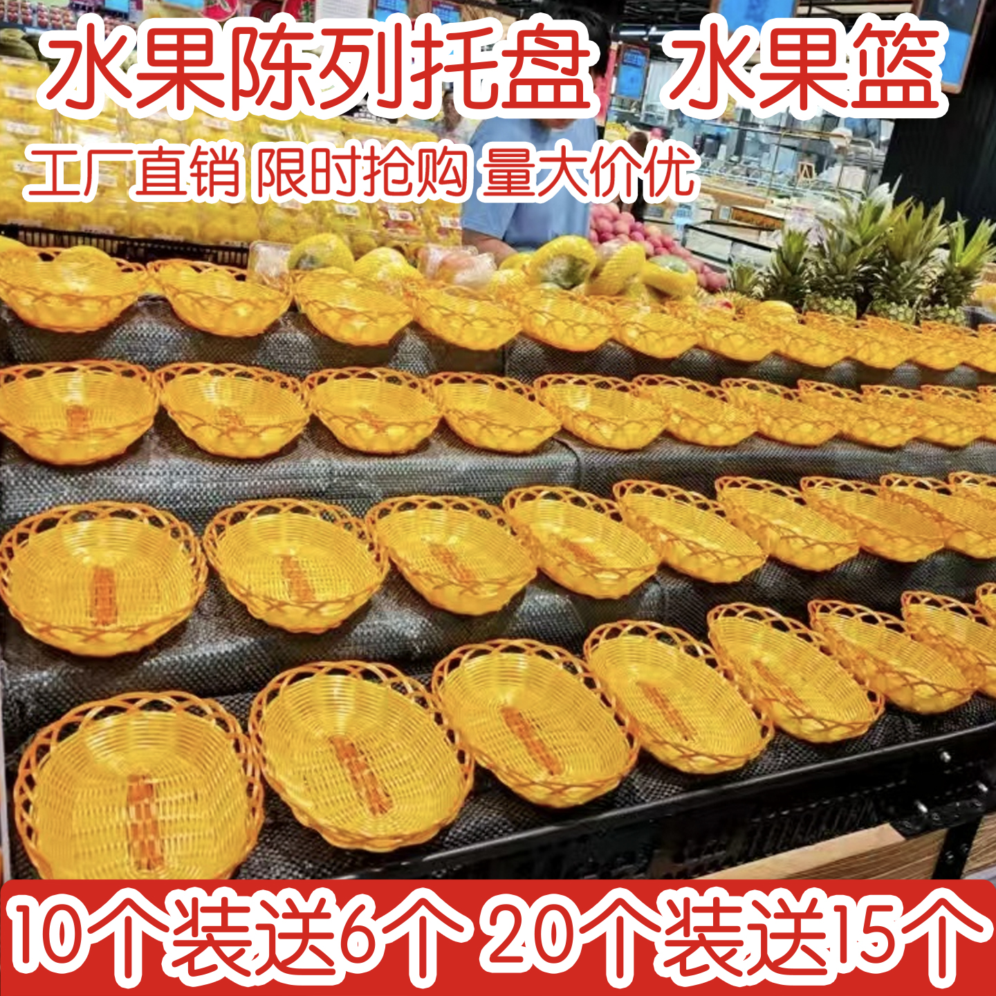 水果店超市水果葡萄陈列托盘编织