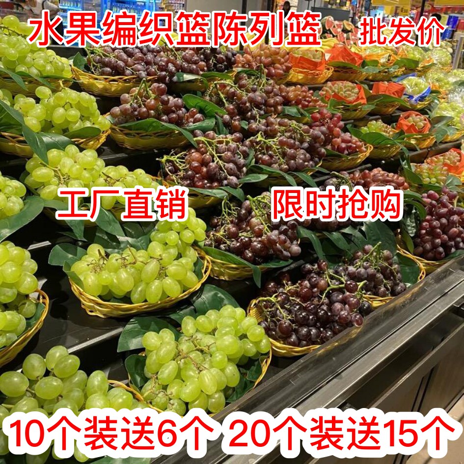 水果店葡萄通用陈列藤编仿竹编水果小吃零食超市托盘KTV爆米花篮