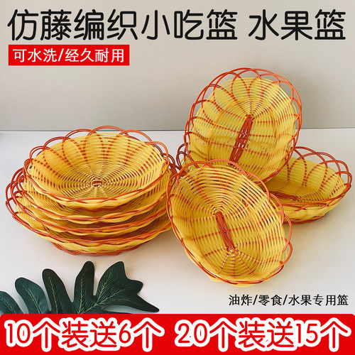 水洗水果陈列托盘小吃篮火锅菜篮