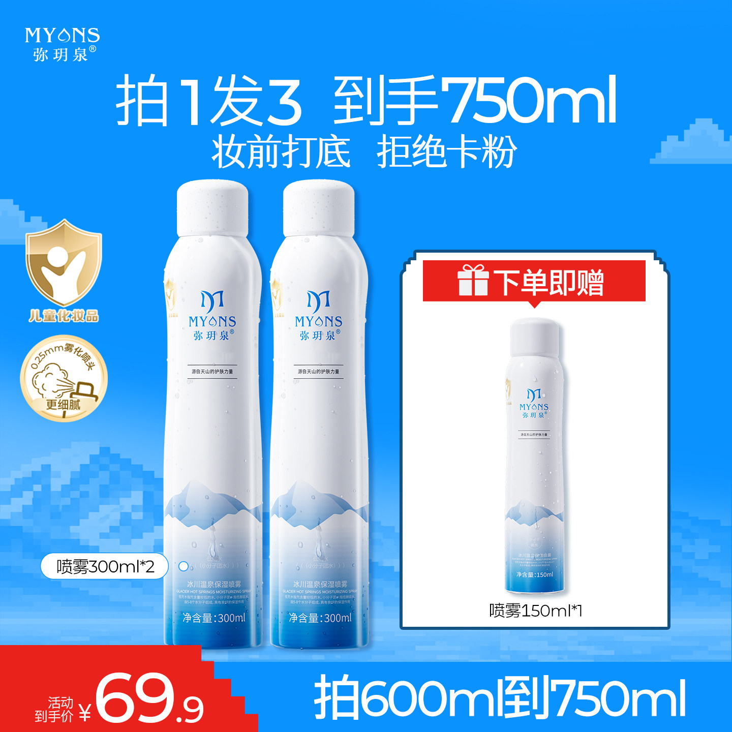 弥玥泉补水喷雾女妆前保湿舒缓化妆小分子爽肤水官方旗舰店750ml图片