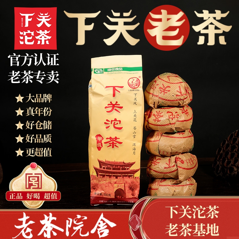 下关沱茶2006年便装甲级沱茶普洱生茶叶500g经典标杆老茶院舍正品