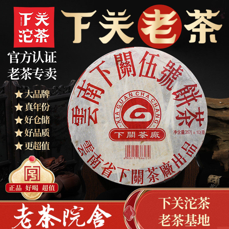 老茶院舍下关沱茶2005年FT伍号饼陈年普洱老生茶七子357g云南蜜甜