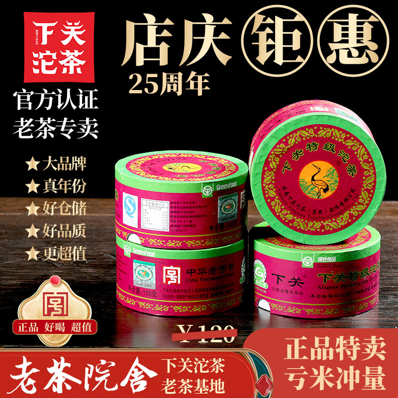 4盒)2013年下关特级沱茶出口装