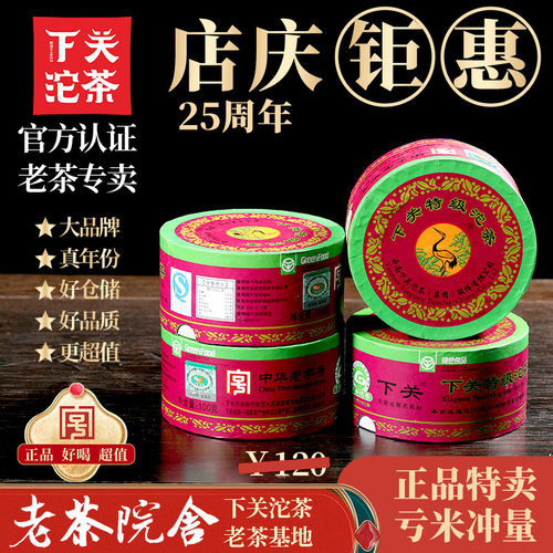 4盒)2013年下关特级沱茶出口装