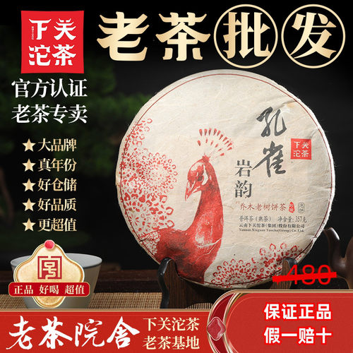 普洱熟茶下关沱茶2018孔雀岩韵