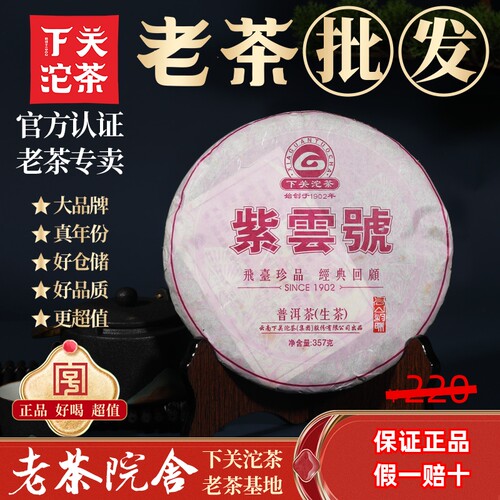 下关沱茶生茶云南七子饼古树普洱