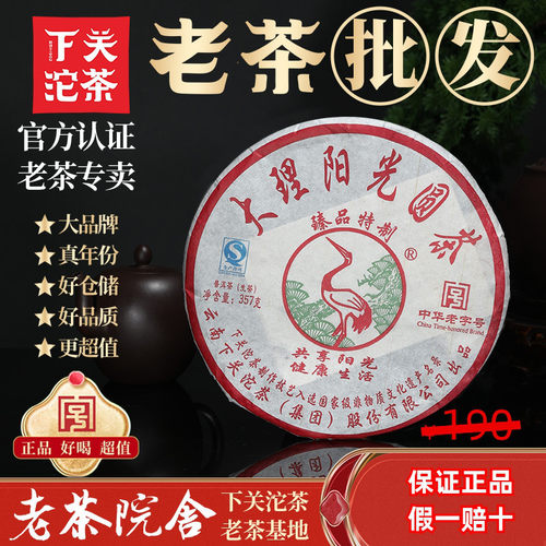 2011年生茶百年经典下关沱茶陈茶