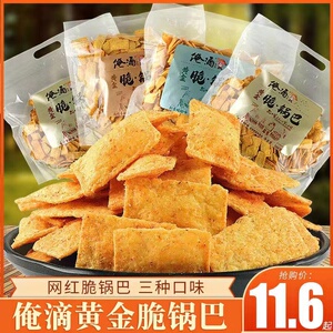 俺滴黄金脆锅巴388克*6袋网红手工粗粮风味锅巴休闲特产小吃零食