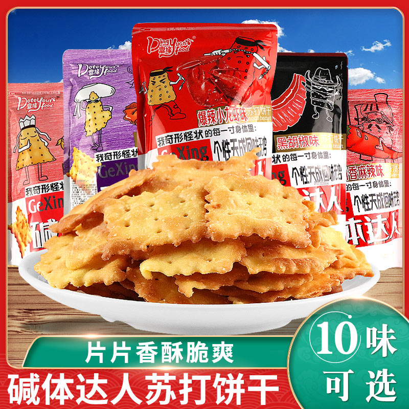 鼎缘碱体达人苏打饼干小龙虾黑胡椒咸味碱性饼干独立包装膨化零食