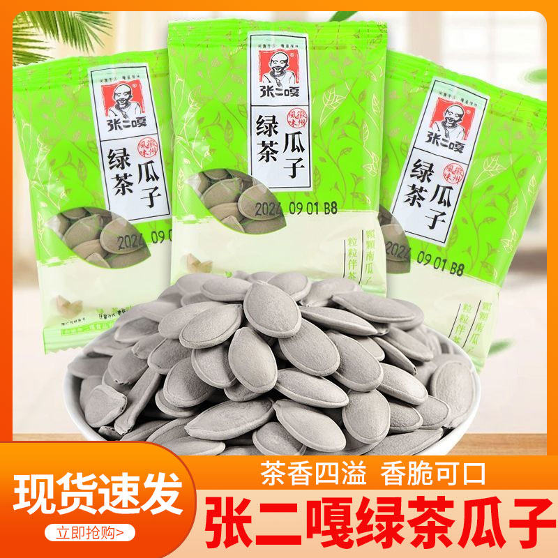 张二嘎绿茶味瓜子南瓜子小包袋装炒货年货瓜子办公室追剧休闲零食