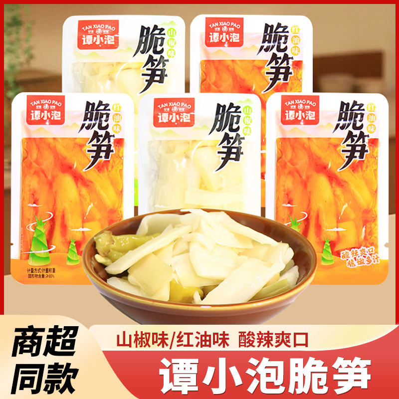 谭小泡脆笋散称山椒味红油味独立包装鲜脆竹笋笋片休闲解馋小零食