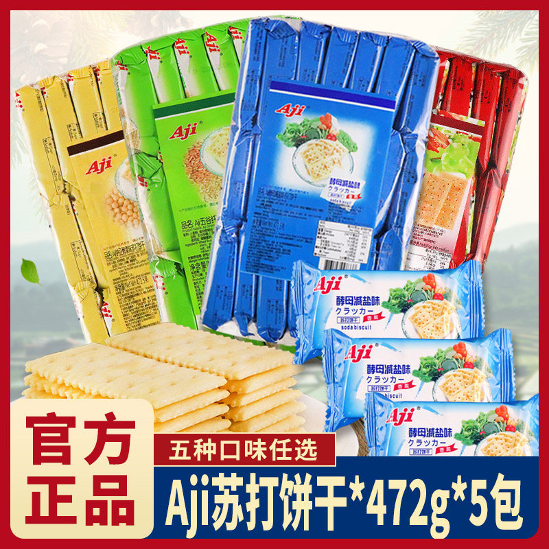 Aji酵母减盐苏打饼干咸味饼干下午茶代餐休闲办公室零食小吃袋装,零食/坚果/特产,苏打饼干,淘宝优惠券,粉丝福利购,淘宝优惠卷