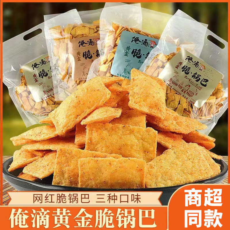 俺滴388克*6袋网红风味特产锅巴