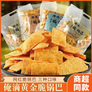 俺滴黄金脆锅巴388克*6袋网红手工粗粮风味锅巴休闲特产小吃零食