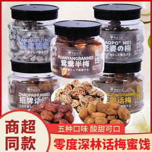 零度深林招牌话梅半梅老婆梅罐装果脯酸甜蜜饯果干办公室休闲零食
