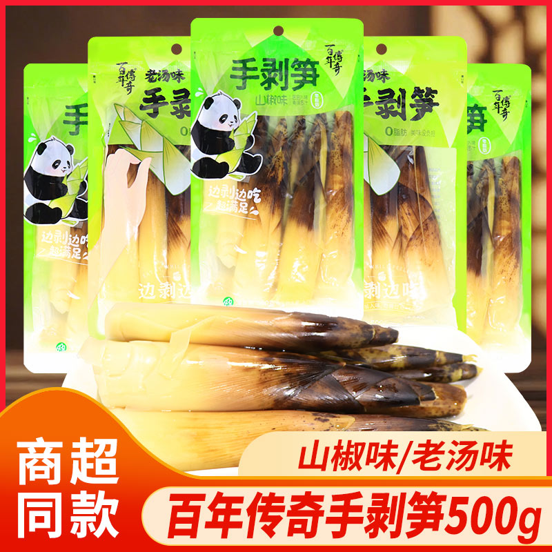 百年传奇手剥笋500g山椒味老汤味酸辣脆笋竹笋即食休闲解馋小零食