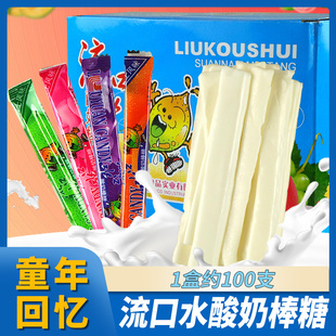 流口水酸奶棒糖混合口味8090后怀旧糖果童年软糖奶糖休闲零食小吃