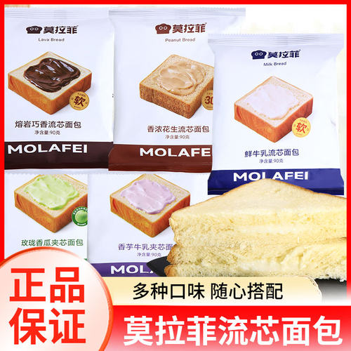莫拉菲流芯面包鲜牛乳熔岩巧香紫米夹心吐司早餐学生宿舍休闲零食