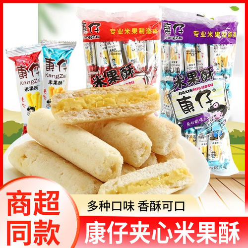 康仔散装夹心米果酥粗粮棒蛋黄味奶香味散称整箱办公室休闲小零食