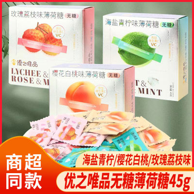 薄荷糖海盐青柠味无糖独立包装
