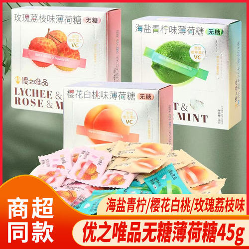薄荷糖海盐青柠味无糖独立包装