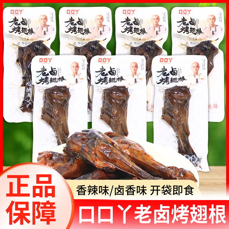 口口丫老卤鸭翅根香辣卤香味鸭翅根即食办公宿舍网红休闲解馋零食