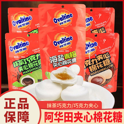 抹茶巧克力海盐青梅夹心棉花糖