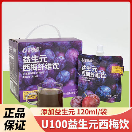U100益生元西梅纤维饮浓缩西梅汁120ml袋装纤维果饮办公网红零食