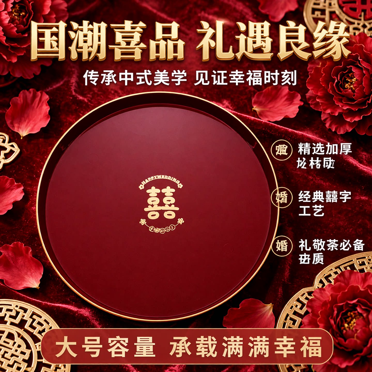 结婚酒红色喜盘敬茶托盘家用大号喜字果盘婚礼敬茶盘婚庆用品大全