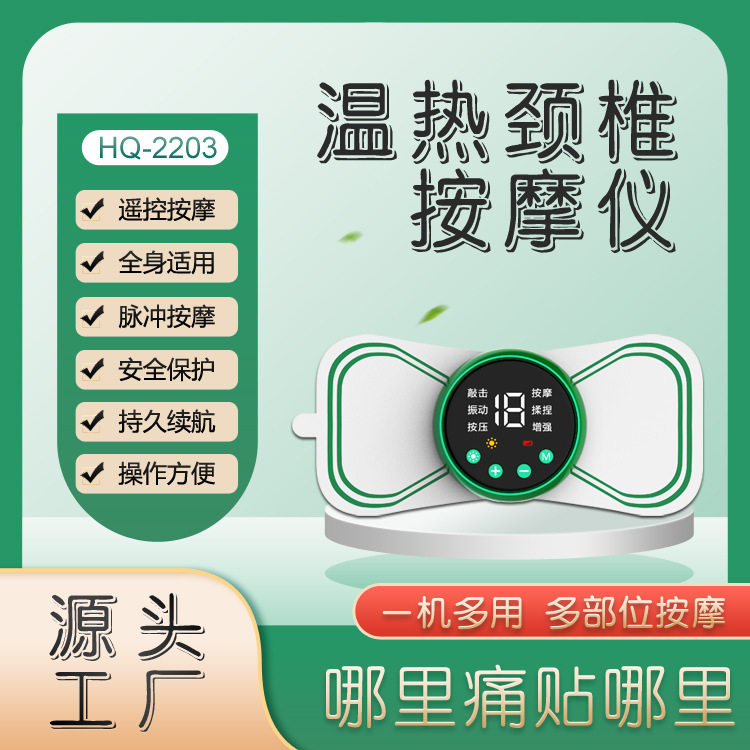 新款温热颈椎按摩仪EMS肩颈手腿按摩仪无线遥控脉冲暖宫按摩贴