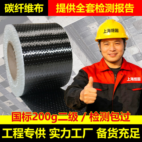 烜固12k单向200g碳纤维布建筑结构加固楼板开裂裂缝修补加固材料