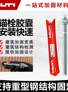 喜利得化学锚栓M8 M10化学螺栓 M12 M16HAS螺杆 M20 HVU2药剂包