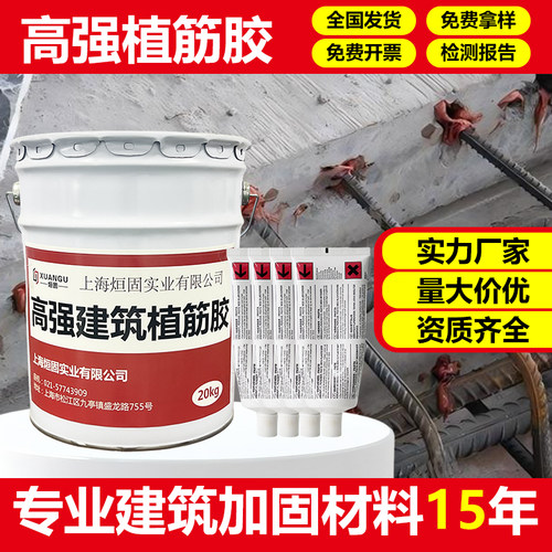 高强植筋胶建筑工程专用钢筋胶环氧树脂桶装注射式A级植筋胶锚固