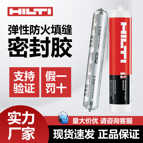 德国进口喜利得防火CP606密封胶阻燃剂填缝胶耐高温密封硅胶580ml