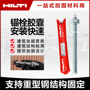 M20 喜利得化学锚栓M8 M16HAS螺杆 M12 HVU2药剂包 M10化学螺栓