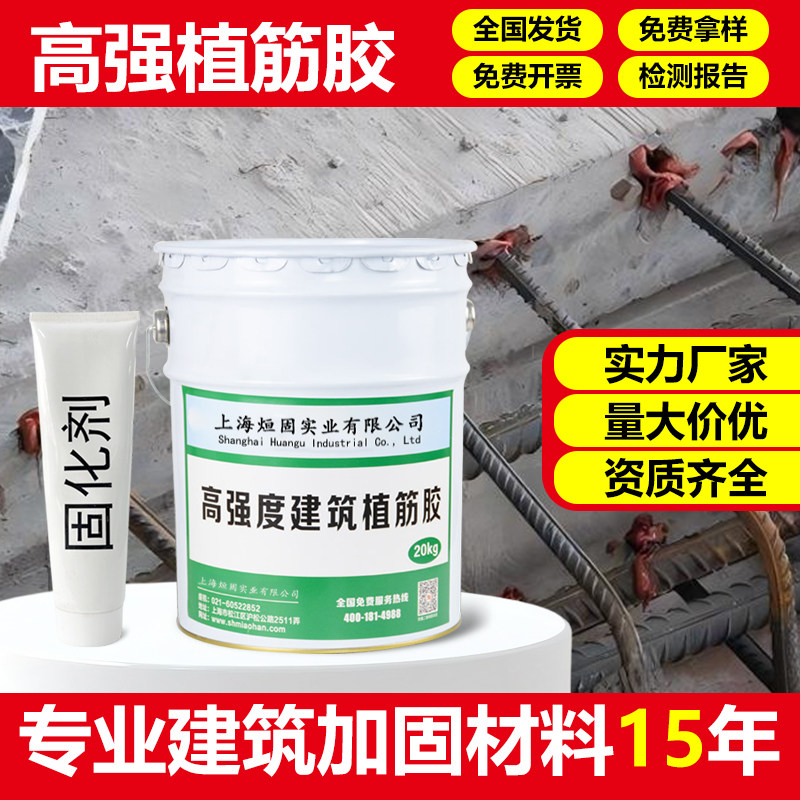 高强植筋胶建筑工程专用钢筋胶环氧树脂桶装注射式A级植筋胶锚固