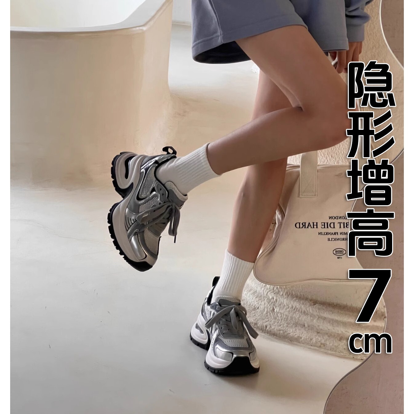 赵露思同款银色厚底休闲运动鞋