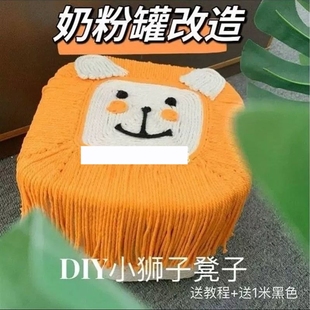无胶水送教程奶粉罐diy材料包棉绳小狮子改造幼儿园手工制作爆款