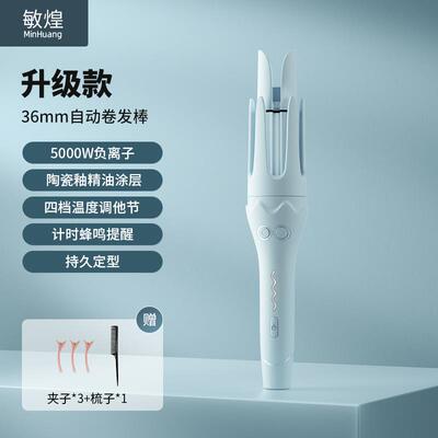 敏煌全自动卷发棒负离子超大卷持久定型36mm大波浪卷发神器电卷棒