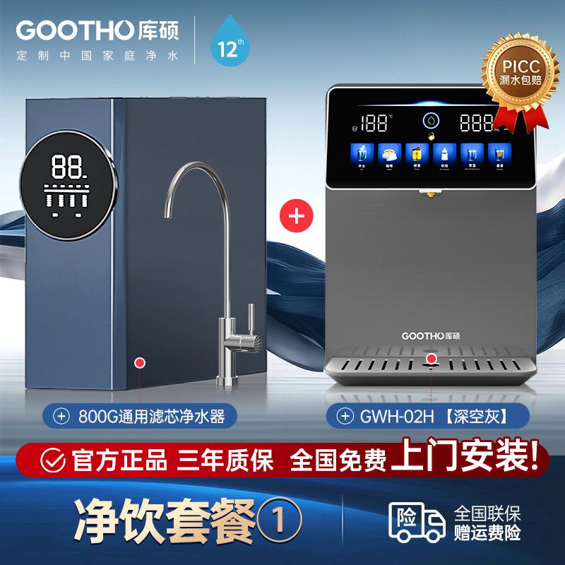 GOOTHO管线机家用壁挂式冷热型线管饮水机直饮机净水器管线机套装