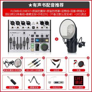 BEHRINGER/百灵达FLOW8 专业乐队主播直播声卡K歌专用数字混音器