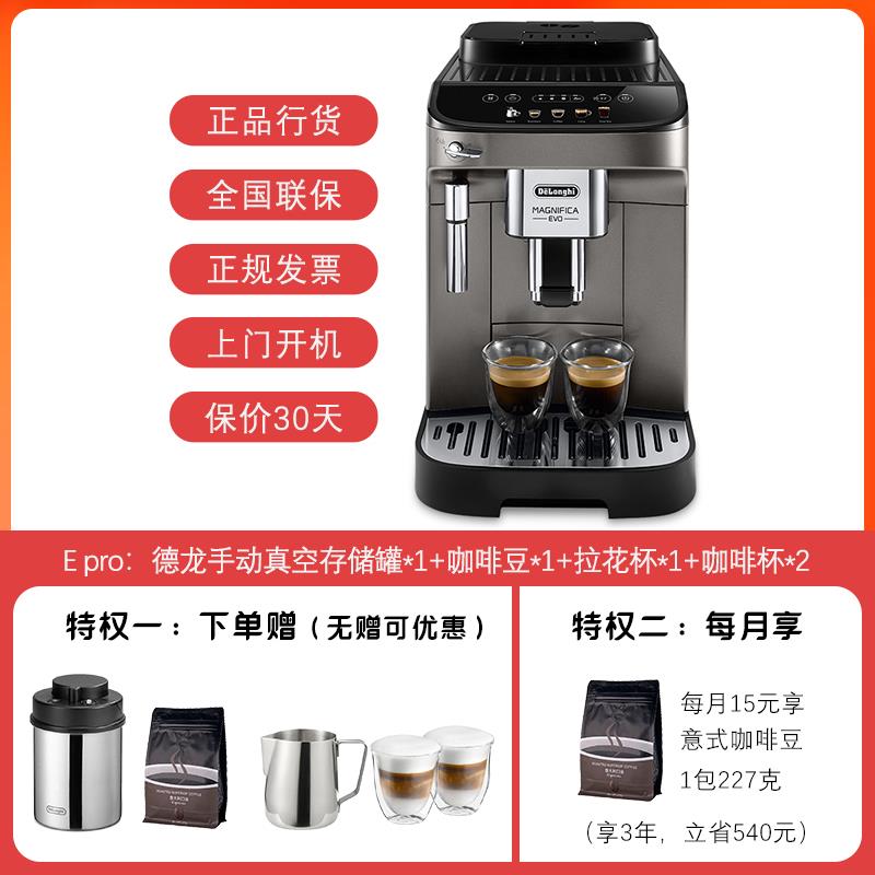 delonghi/德龙全自动咖啡机进口意式现磨小型家用办公E max/E pro
