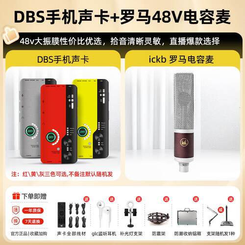 ickb dbs手机声卡唱歌直播专用户外专业K歌麦克风外置全套设备so8
