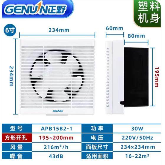 正野10寸排气扇百叶窗式换气扇家用厨房排烟抽风机浴室卫生间排风