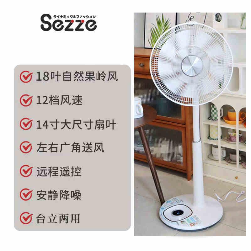 日本Sezze西哲空气循环扇家用落地扇3858空调扇摇头大风力电风扇