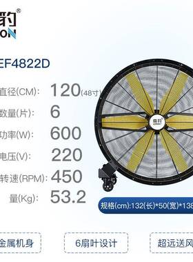 雷豹EF4822D工业风扇电风扇车间仓库工厂大风机手推可移动冷风机