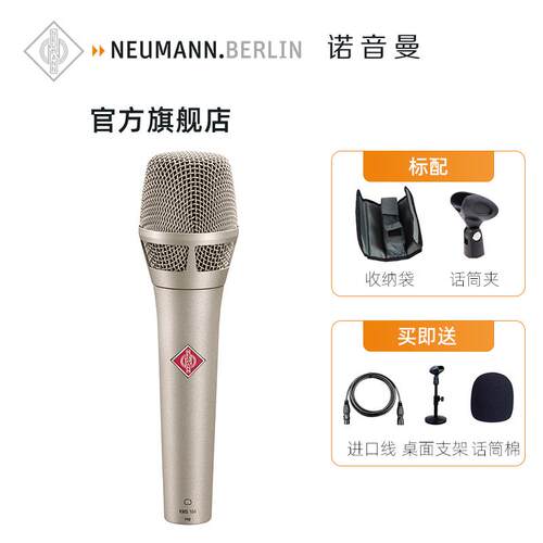 Neumann/诺音曼 KMS105NEUMANN诺音曼kms105 104电容麦克风主播直